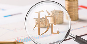【瑞講堂】“企業(yè)納稅稽查風險防控及稅務籌劃實務”即將精彩開課！