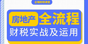 收藏！房地產(chǎn)項目成本核算的“四五六法則”
