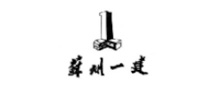 蘇州一建
