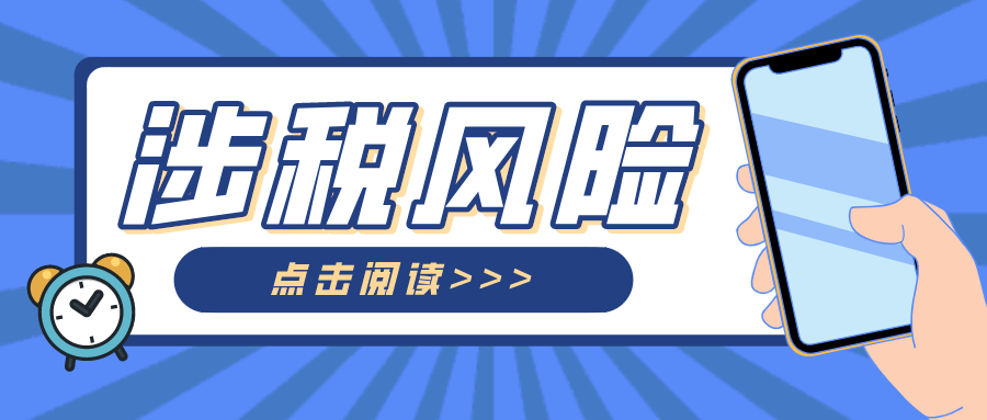 房地產(chǎn)涉稅風(fēng)險(xiǎn)之環(huán)境保護(hù)稅！