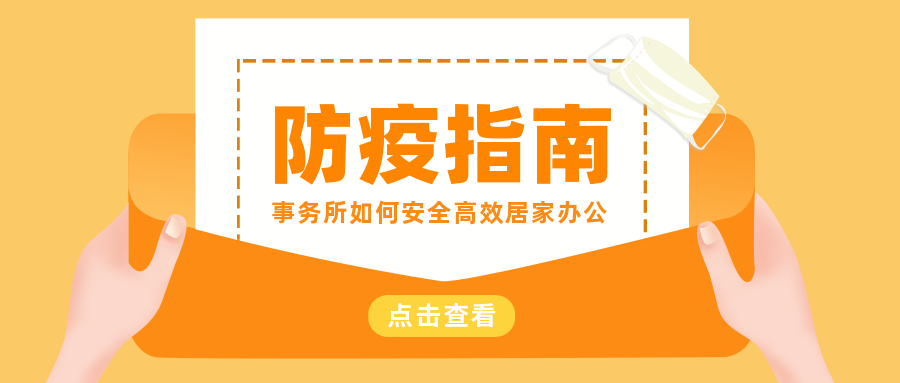 居家防疫不停工，會(huì)計(jì)/稅務(wù)師事務(wù)所如何安...