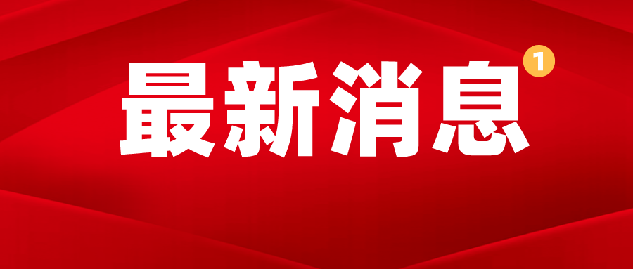 重磅！國(guó)務(wù)院明確逐步清理與稅費(fèi)收入相掛鉤...